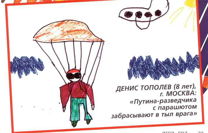 Рисунки детей о Путине