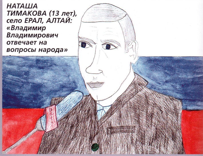 Рисунки детей о Путине