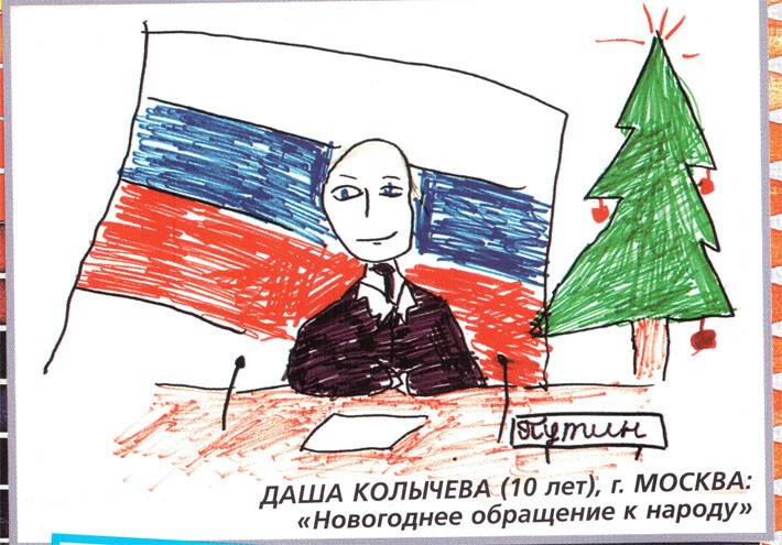Рисунки детей о Путине