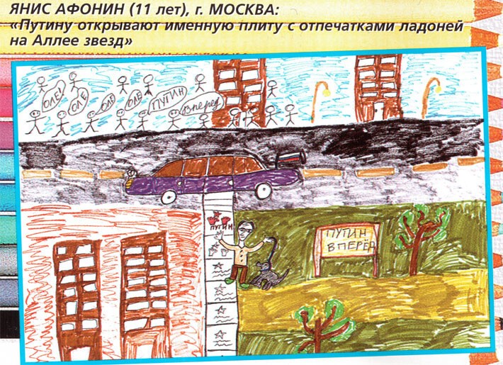 Рисунки детей о Путине