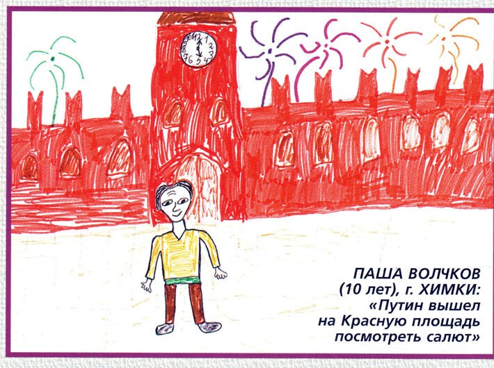 Рисунки детей о Путине