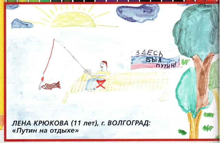 Рисунки детей о Путине