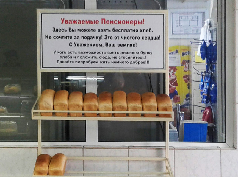 О нищете и доброте