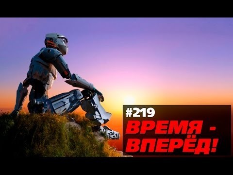 "Железный Фёдор" полетит в космос. Время-вперёд! 219 