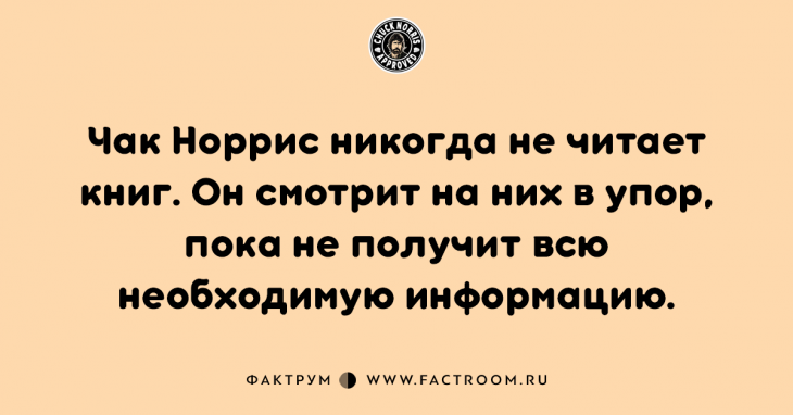 15 фактов о Чаке Норрисе, которые заставят вас поперхнуться!