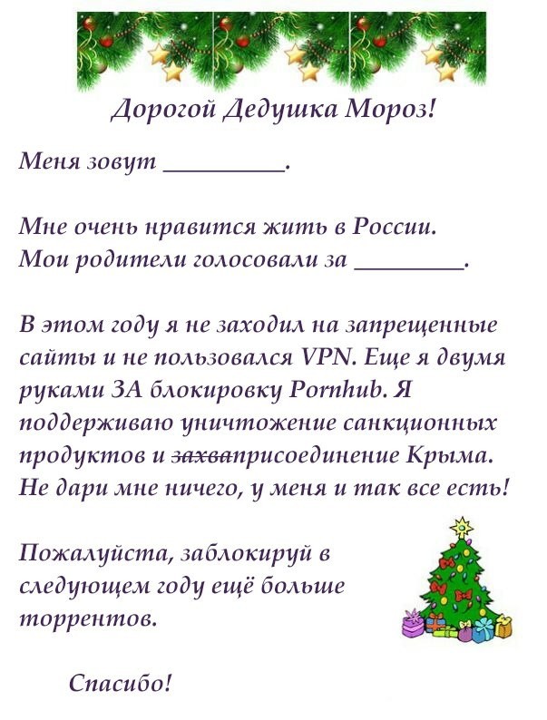 Роскомнадзор опубликовал образец письма Деду Морозу с рекомендациями