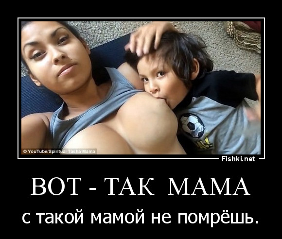 Вот - так  МАМА