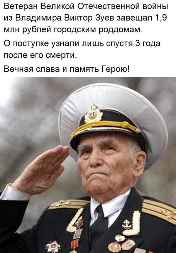 Ветеран войны завещал роддомам Владимира 2 млн. рублей