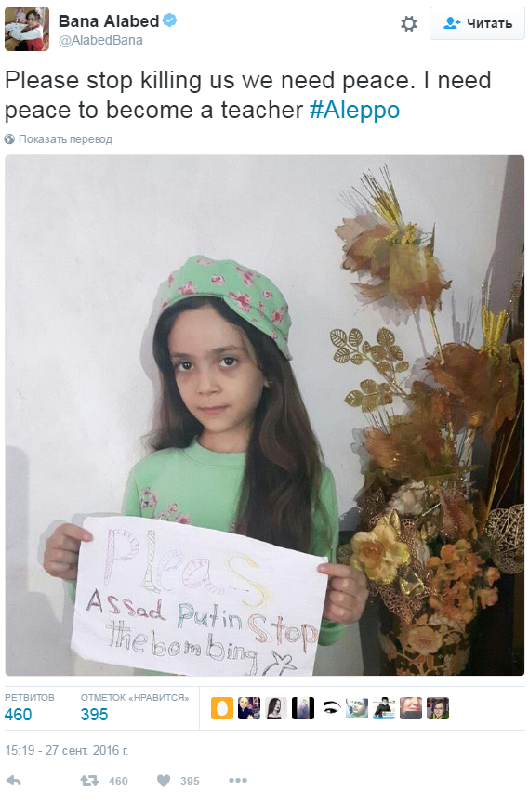 Девочка из Алеппо стала звездой в твиттере