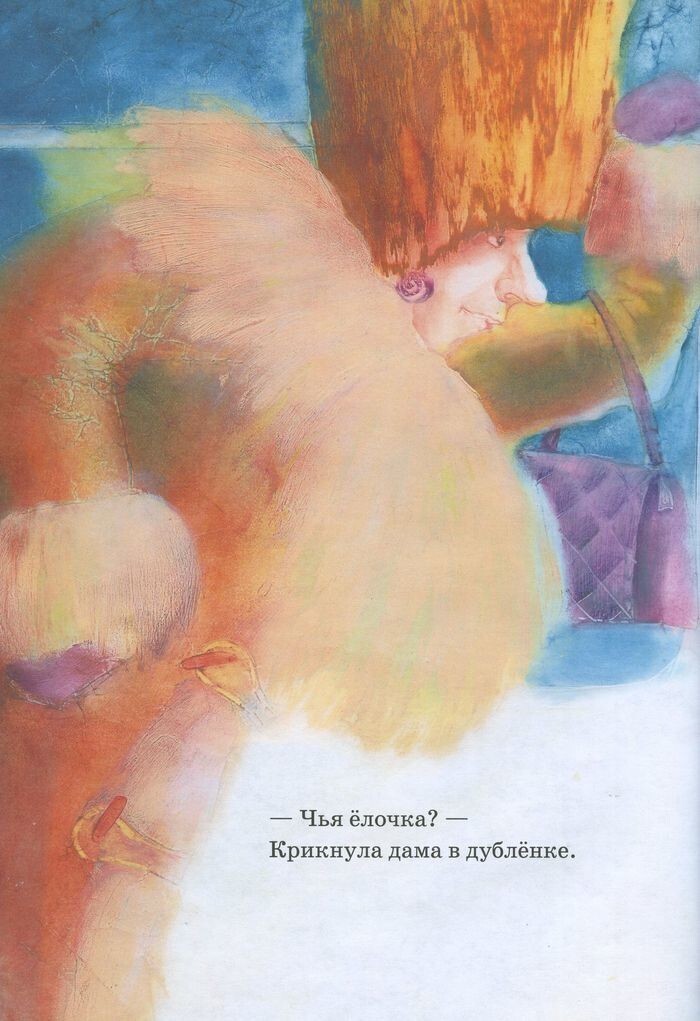 Детская книжка «Ёлка Алёнка»