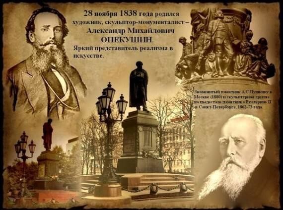 Александр Михайлович Опекушин