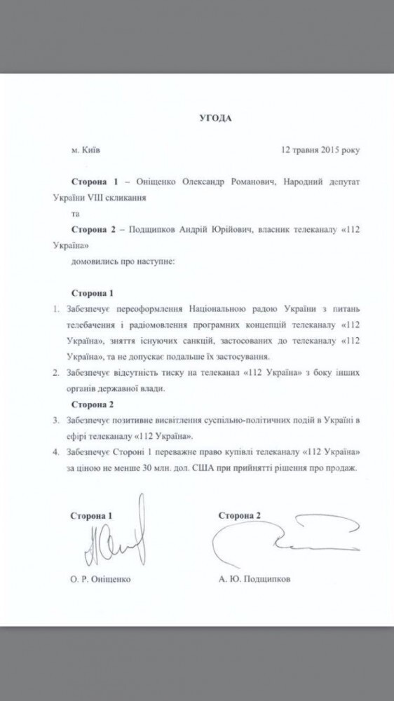 Порошенко все? Компромат на него уже в США