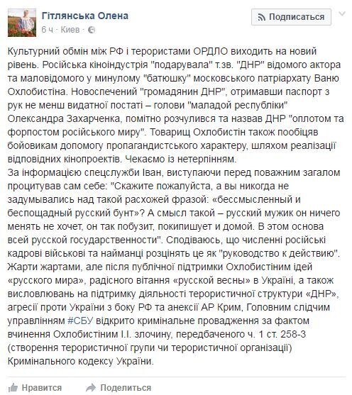 Охлобыстин поблагодарил полоумных небратьев: Никто не сделал так много для консолидации русского нар