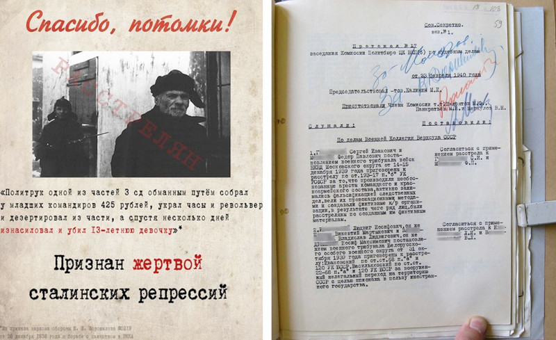 Невинные жертвы сталинских репрессий