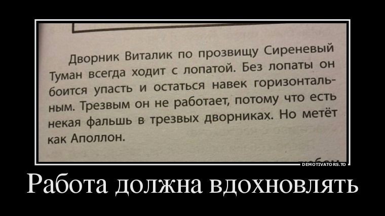 Работа должна вдохновлять 