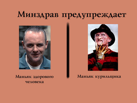 Минздрав предупреждает