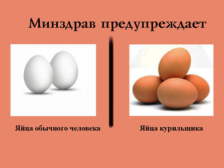 Минздрав предупреждает