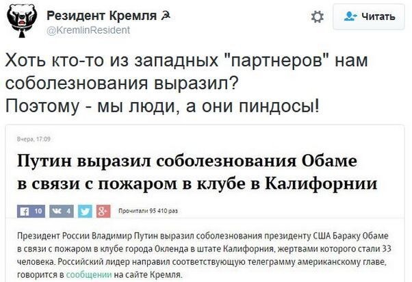 Политические комментарии соцсетей - 29