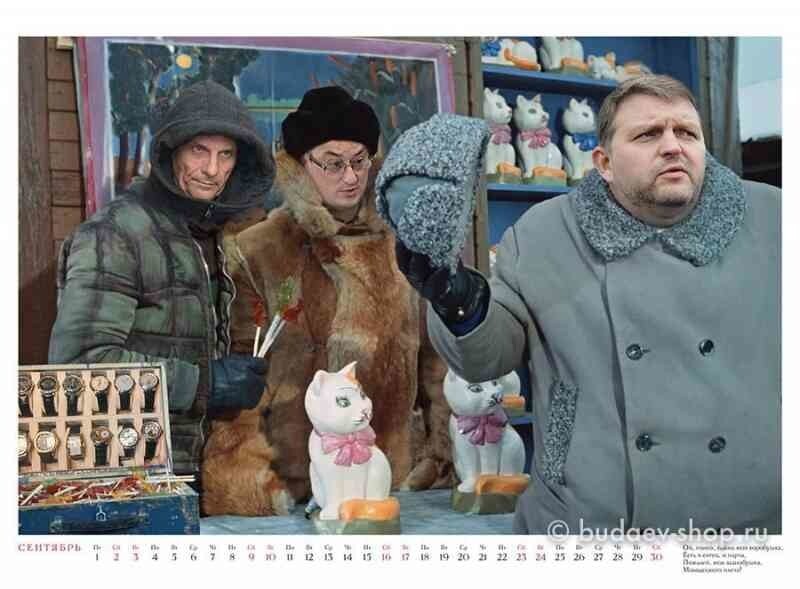 Новый календарь Андрея Будаева "2017 - Операция "Ы"