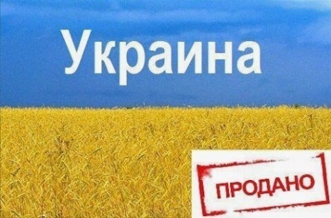 Ну вот и всё! Прощай, Украина!