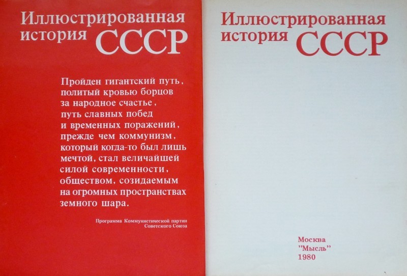 ИСТОРИЯ СССР НЕ ЗАВЕРШЕНА