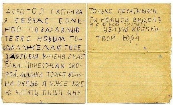   Письмо папе на фронт 1942 год