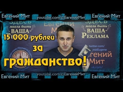 15 000 за отказ от украинского гражданства! 