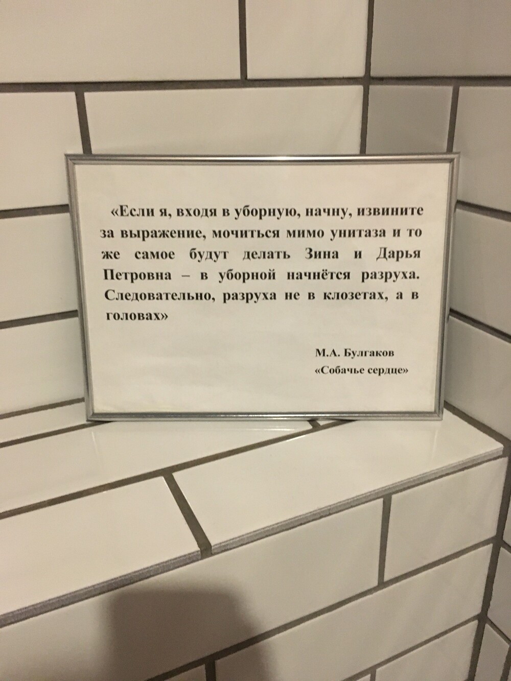 Писать мимо. Мочиться мимо унитаза. Если я входя в уборную начну извините за выражение. Если я входя в уборную начну. Надпись в туалете если мимо.