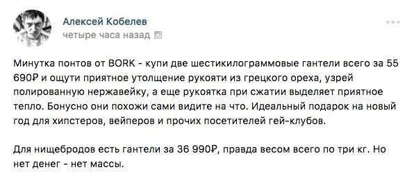 Обсуждения гантелей во «ВКонтакте» начались с подачи москвича Алексея Кобелёва, позже на них обратили внимание журналисты. Ничего кроме смеха они не вызвали.