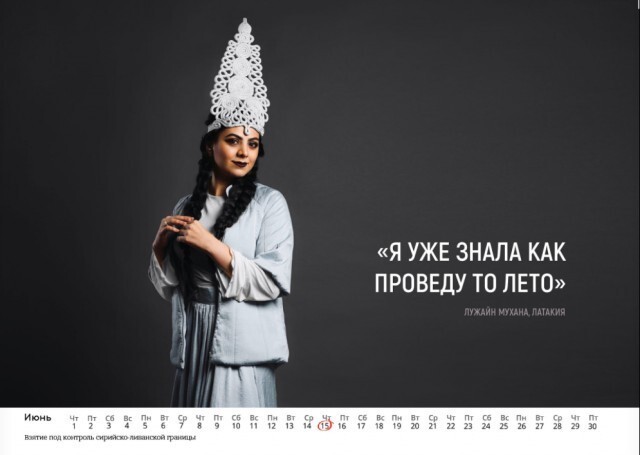 «Хотя бы на МиГ увидеть тебя»: 12 сириек снялись для календаря в поддержку российских военных