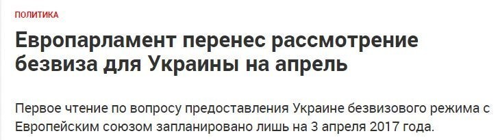 Безвиза не будет! Читайте мелкий шрифт