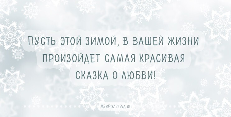 Зима – это чарующее время года!