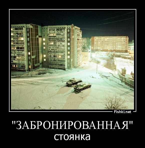 забронированная