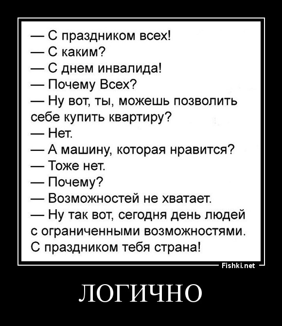 логично