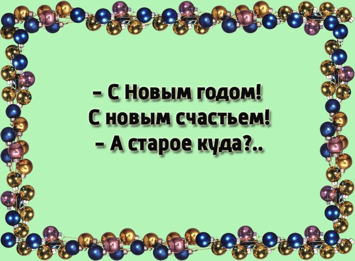 Новый год