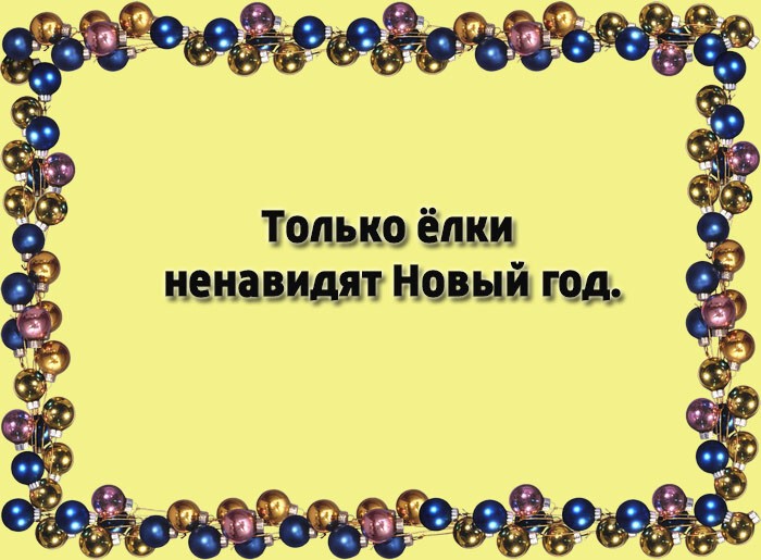 Новый год