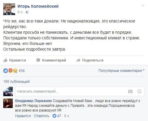 «ПРИВАТБАНК» — РАСПЛАТА ЗА РУСОФОБИЮ