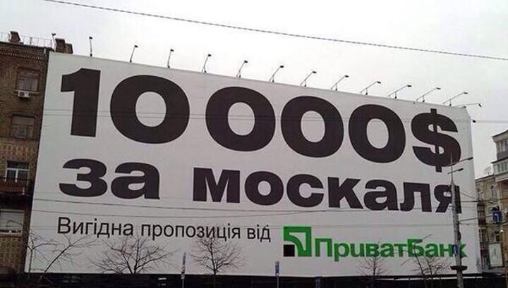 «ПРИВАТБАНК» — РАСПЛАТА ЗА РУСОФОБИЮ