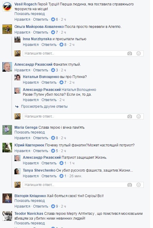 Украинские соцсети реагируют на убийство посла Андрея Карлова