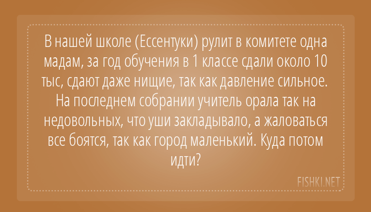 В  Добрянской школе, после издевательств над ребенком, девочка осталась одна в классе