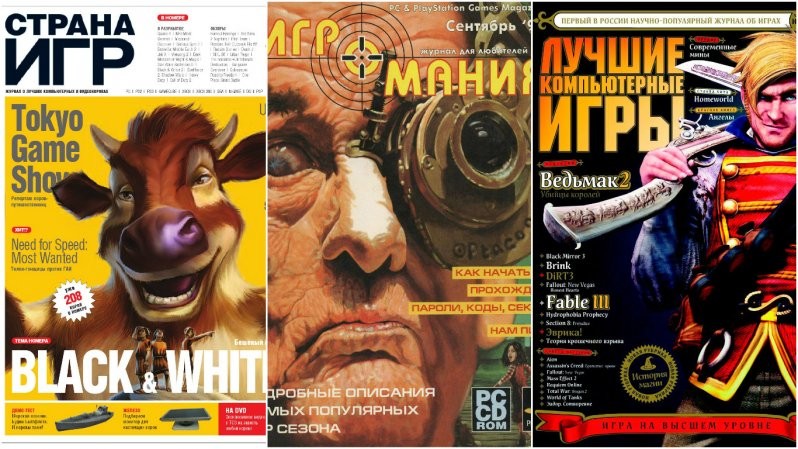 Игровые журналы 2000-х годов!