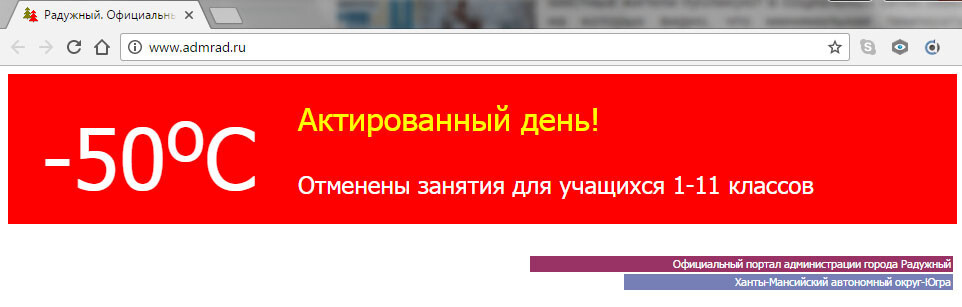 Актировка нижневартовск. Актировки Радужный ХМАО. Актировка Радужный. Актировки ХМАО. Актировка Радужный ХМАО.