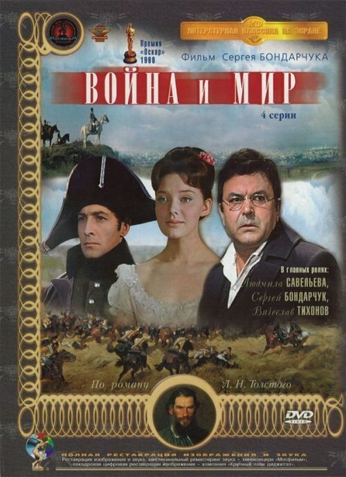 0. "Война и мир" - Самый дорогой советский фильм, с бюджетом 500-700 млн. долларов