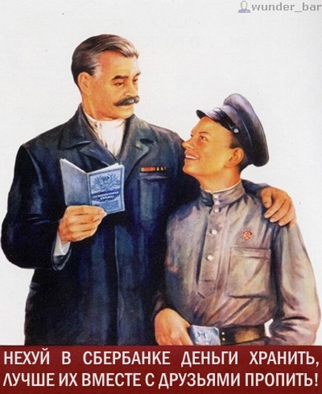 прикольные плакаты СССР