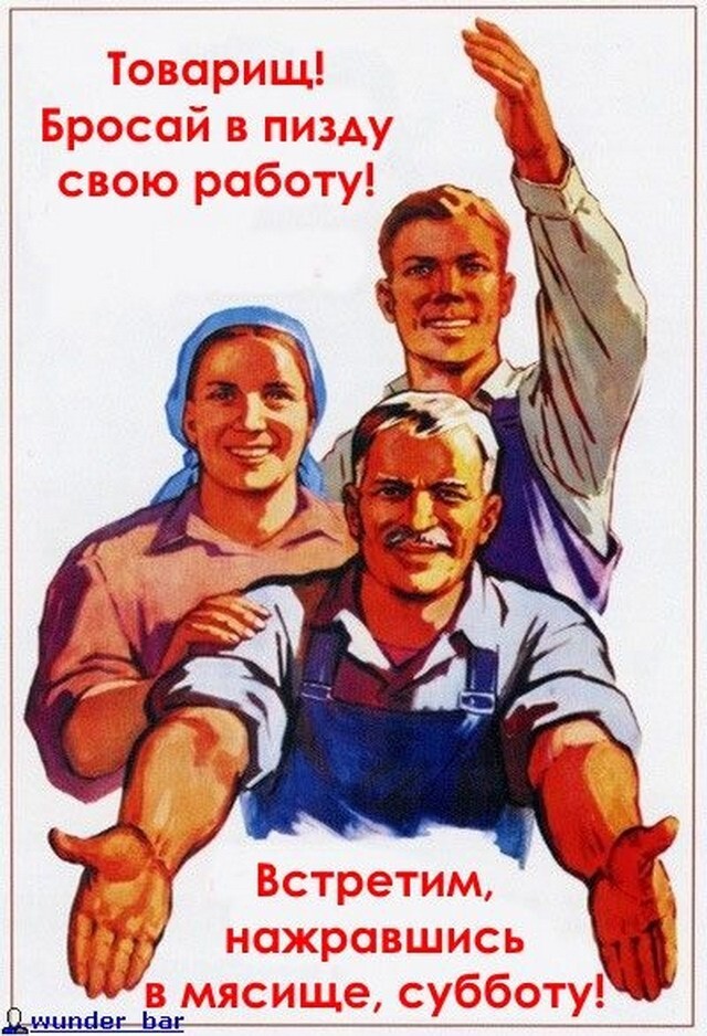 прикольные плакаты СССР
