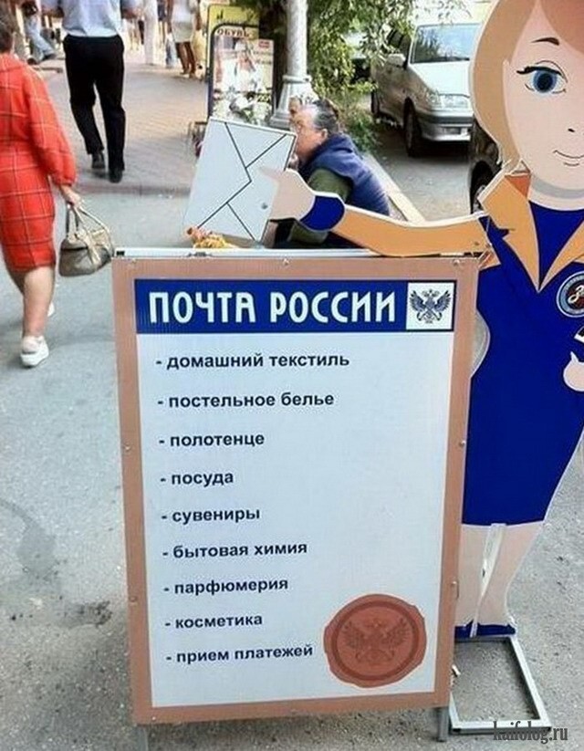 Почта России