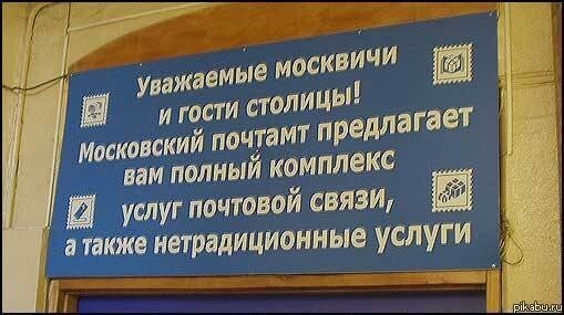 Почта России