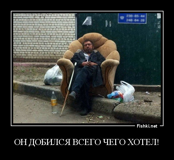 он добился всего чего хотел!