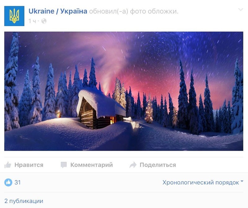 Ржунимагу - официальная страница Украины в Фейсбук