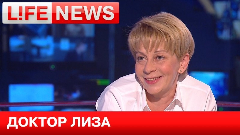 Доктор Лиза